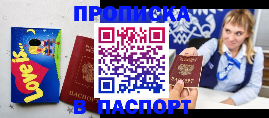 временная регистрация недорого в Щиграх