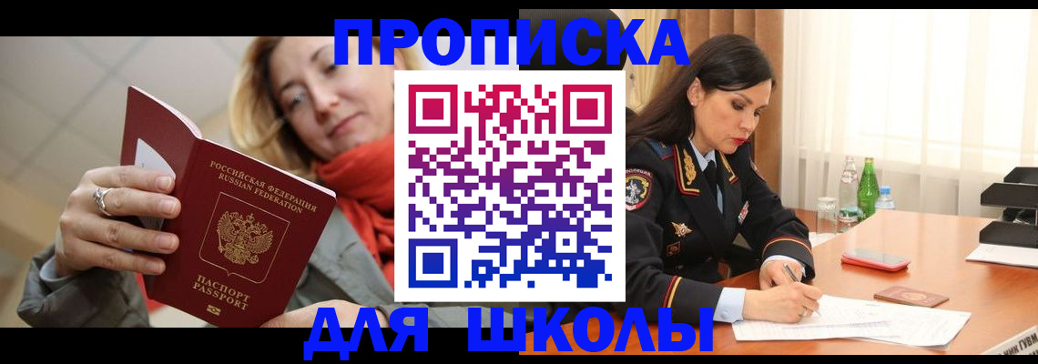 временная регистрация для всех в Щиграх