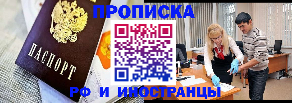 прописка штамп в Щиграх